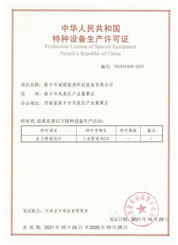 GC2 壓力管道設(shè)計(jì)資質(zhì)