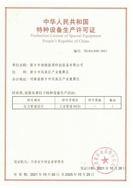 4-GC2 壓力管道設(shè)計(jì)資質(zhì)