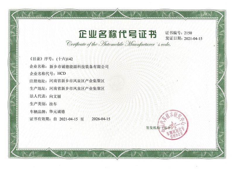 企業(yè)名稱代號(hào)證書