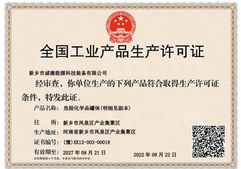 全鍋工業(yè)產(chǎn)品生產(chǎn)許可證